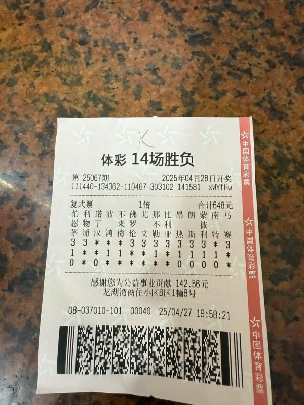 九游会官网 足彩26009期揭晓：14场头奖65注14.7万 二等奖2010元